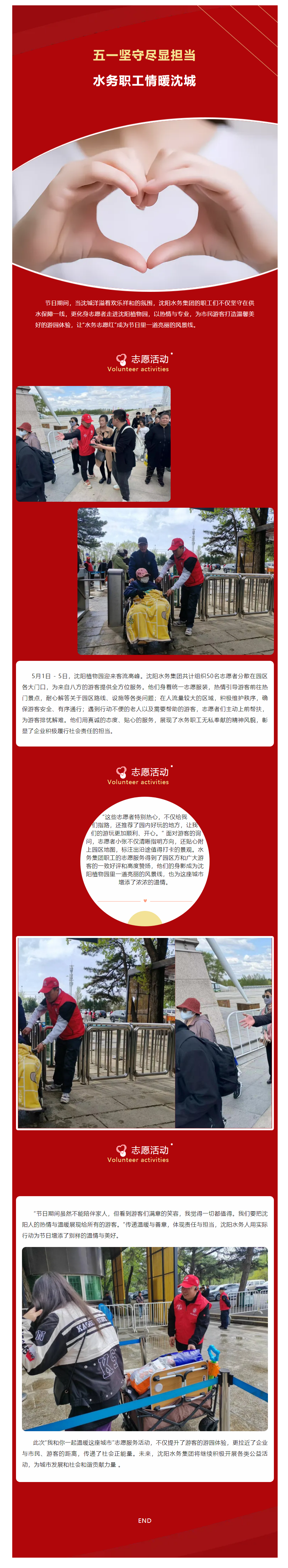 五一坚守尽显担当 水务职工情暖沈城.png