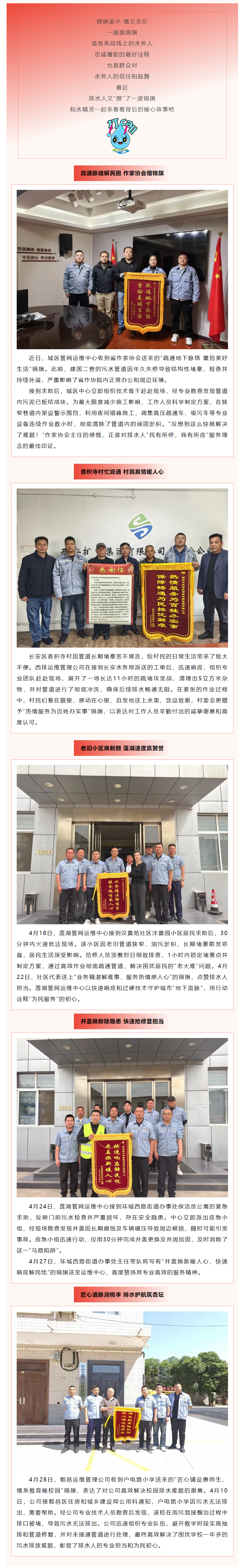 又被锦旗“刷屏”了！.png