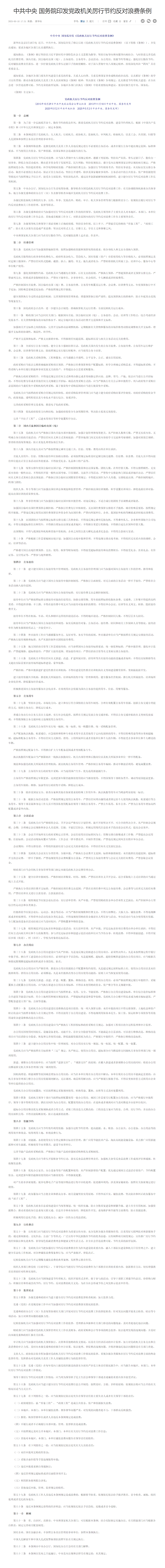 screencapture-gov-cn-zhengce-202505-content-7024131-htm-2025-05-22-14_28_37 (1)(1).png