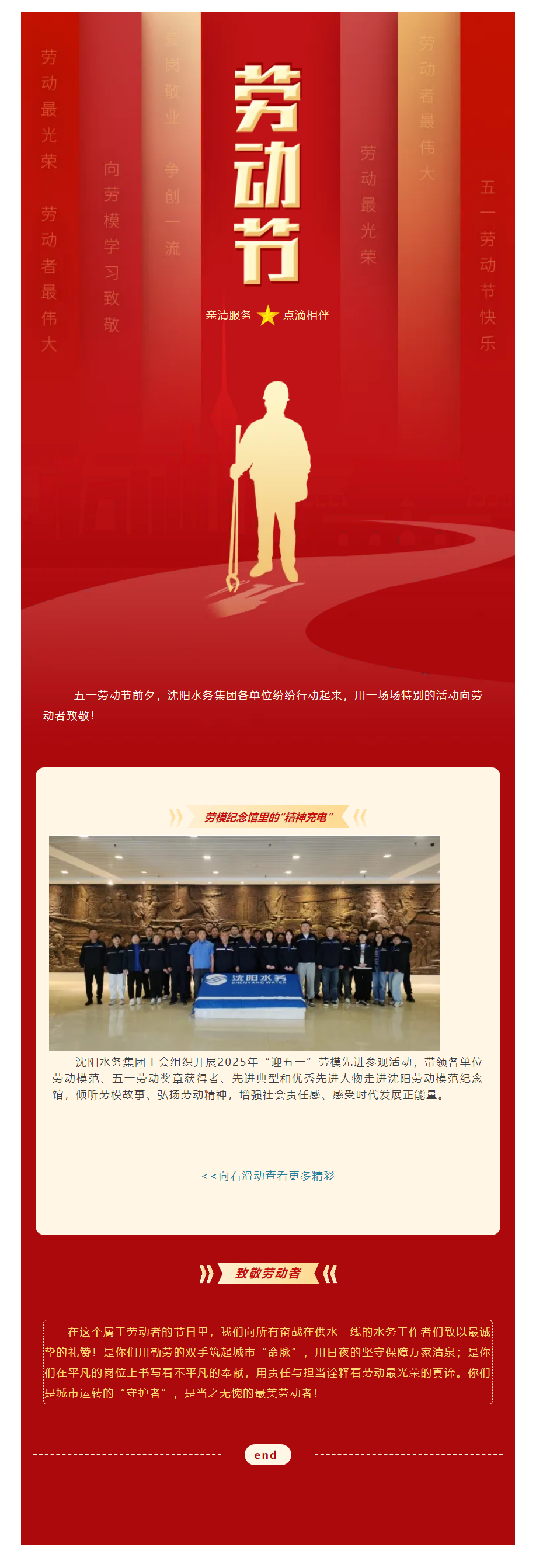 致敬劳动者！沈阳水务集团这样迎接“五一”.png