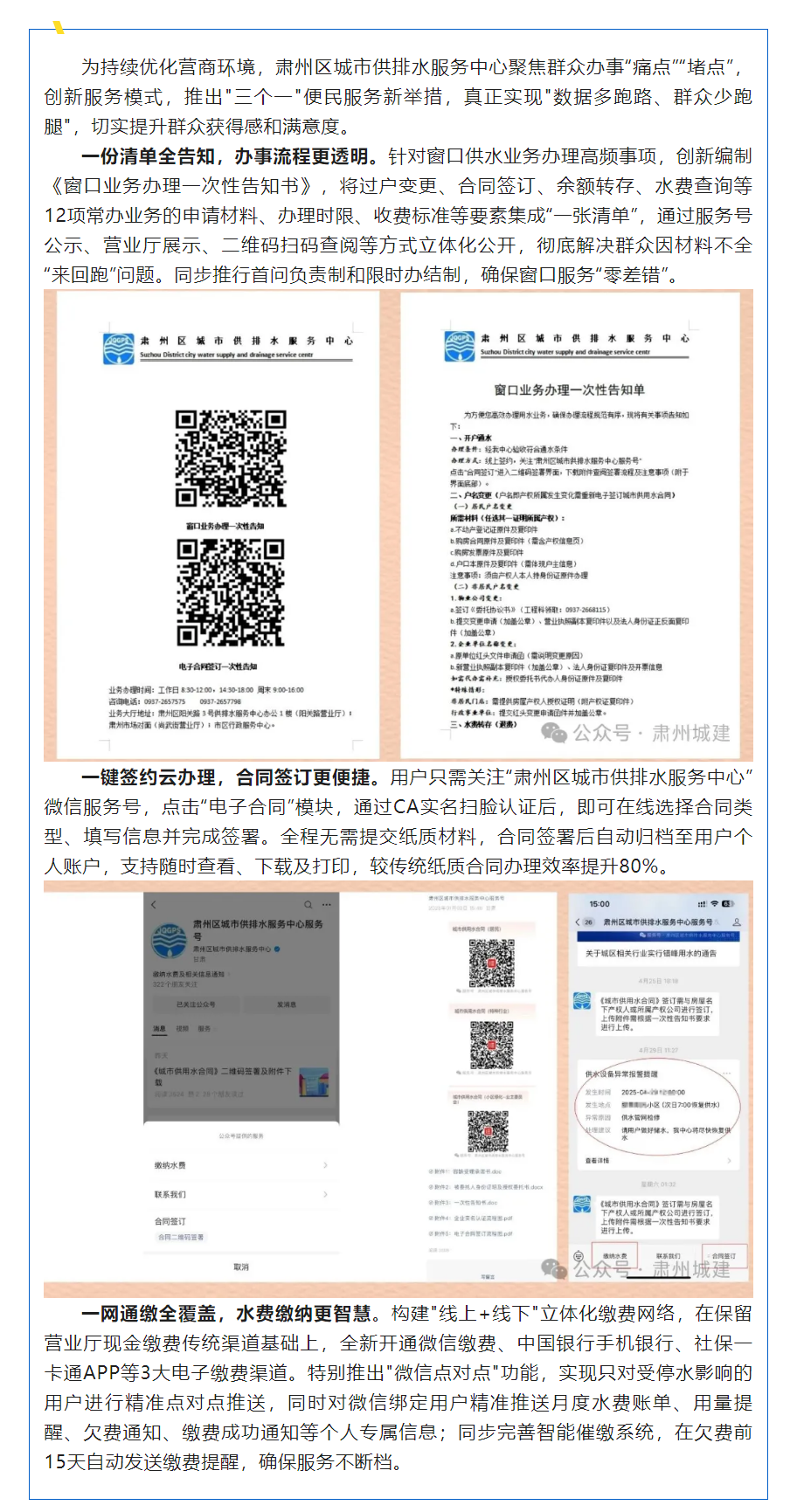 “一单告知、一键签约、一网通缴”——供水服务数字化转型助力营商环境再升级.png