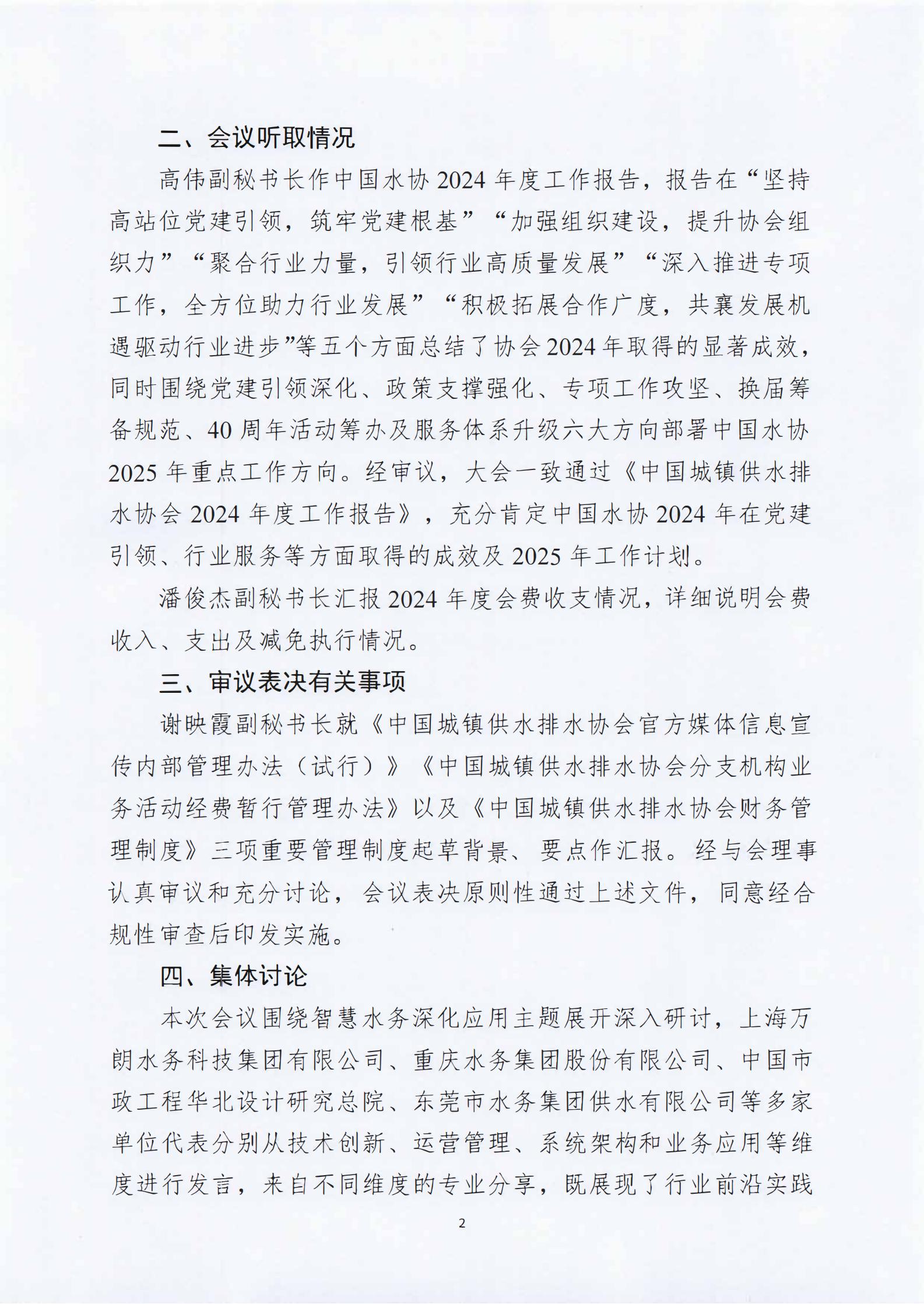 新利体育平台怎么样啊第三届十三次理事会公告(1)_01.jpg