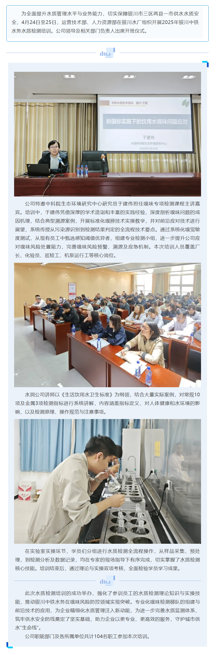 筑牢供水安全防线_公司组织开展2025年水质检测培训.png