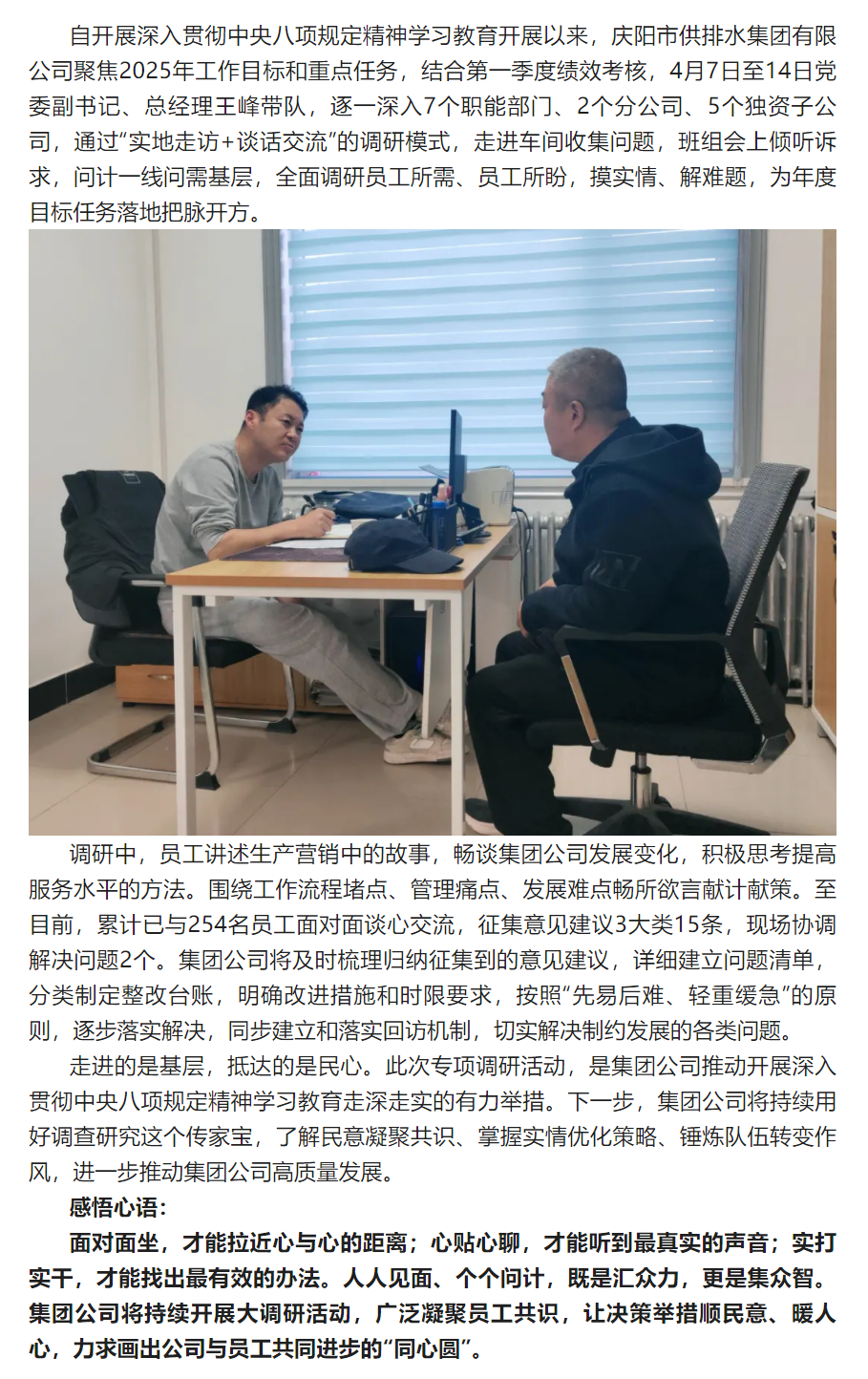 下基层问需解难 到一线谋篇布局.png