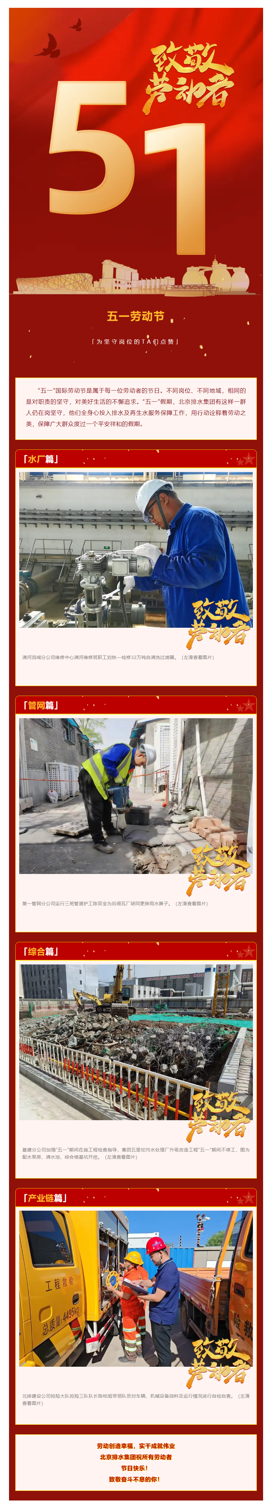 “五一”我在岗！为坚守岗位的TA们点赞_.png