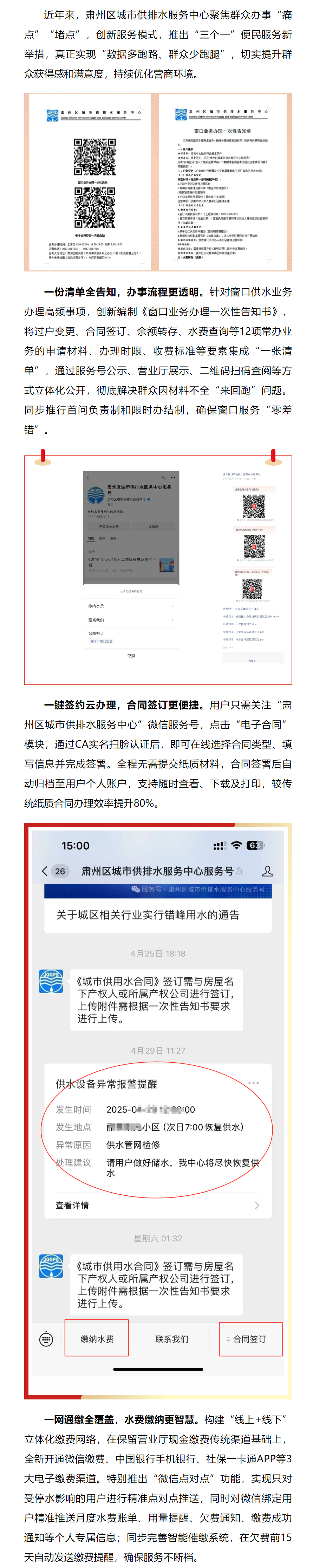 肃州区城市供排水服务中心：供水服务数字化转型助力营商环境再升级.png