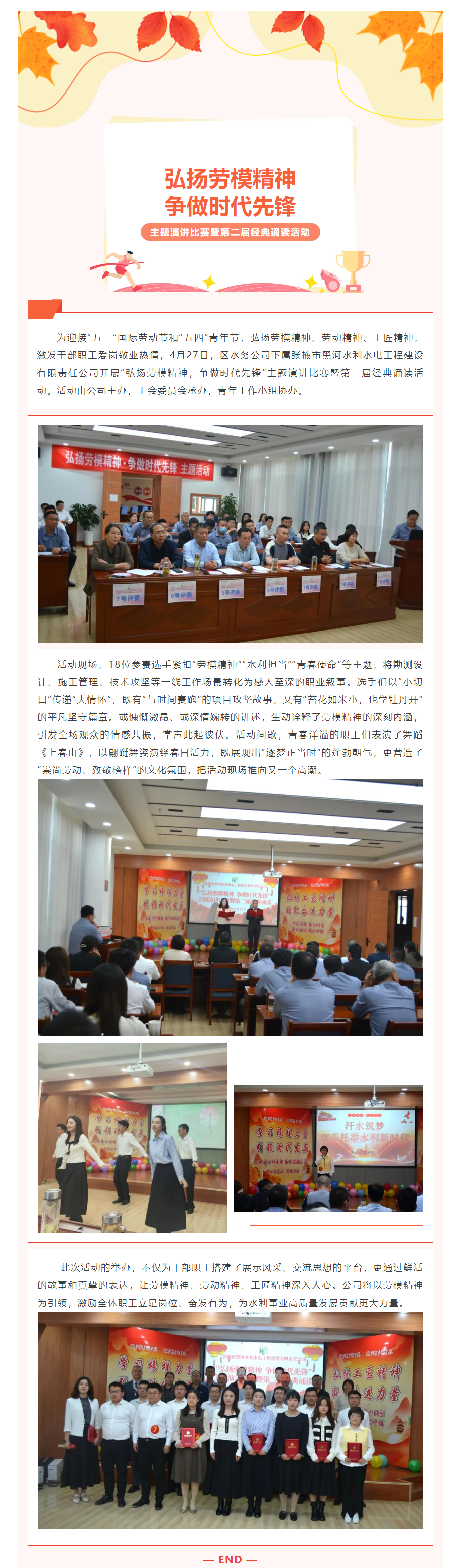 张掖市黑河水利水电工程建设有限责任公司：弘扬劳模精神 争做时代先锋.png