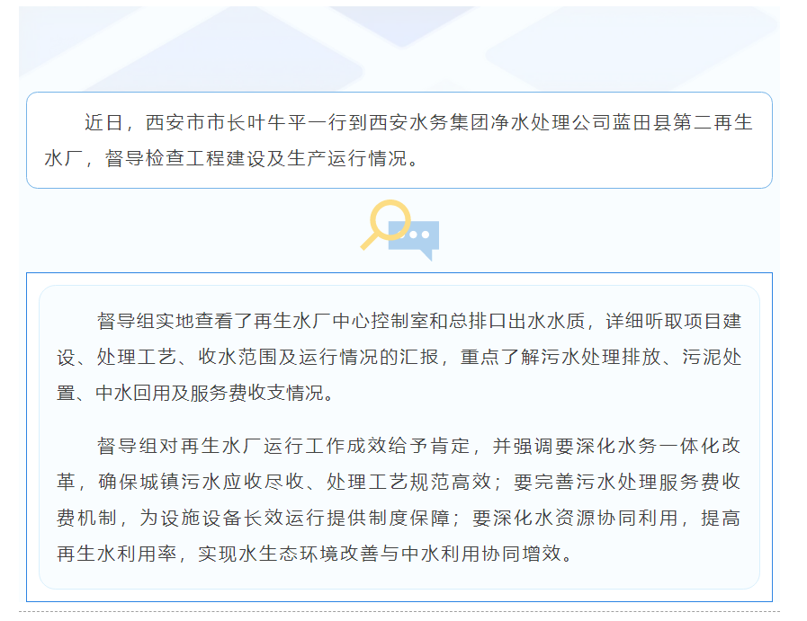 西安市市长叶牛平督导检查蓝田县第二再生水厂运行工作.png