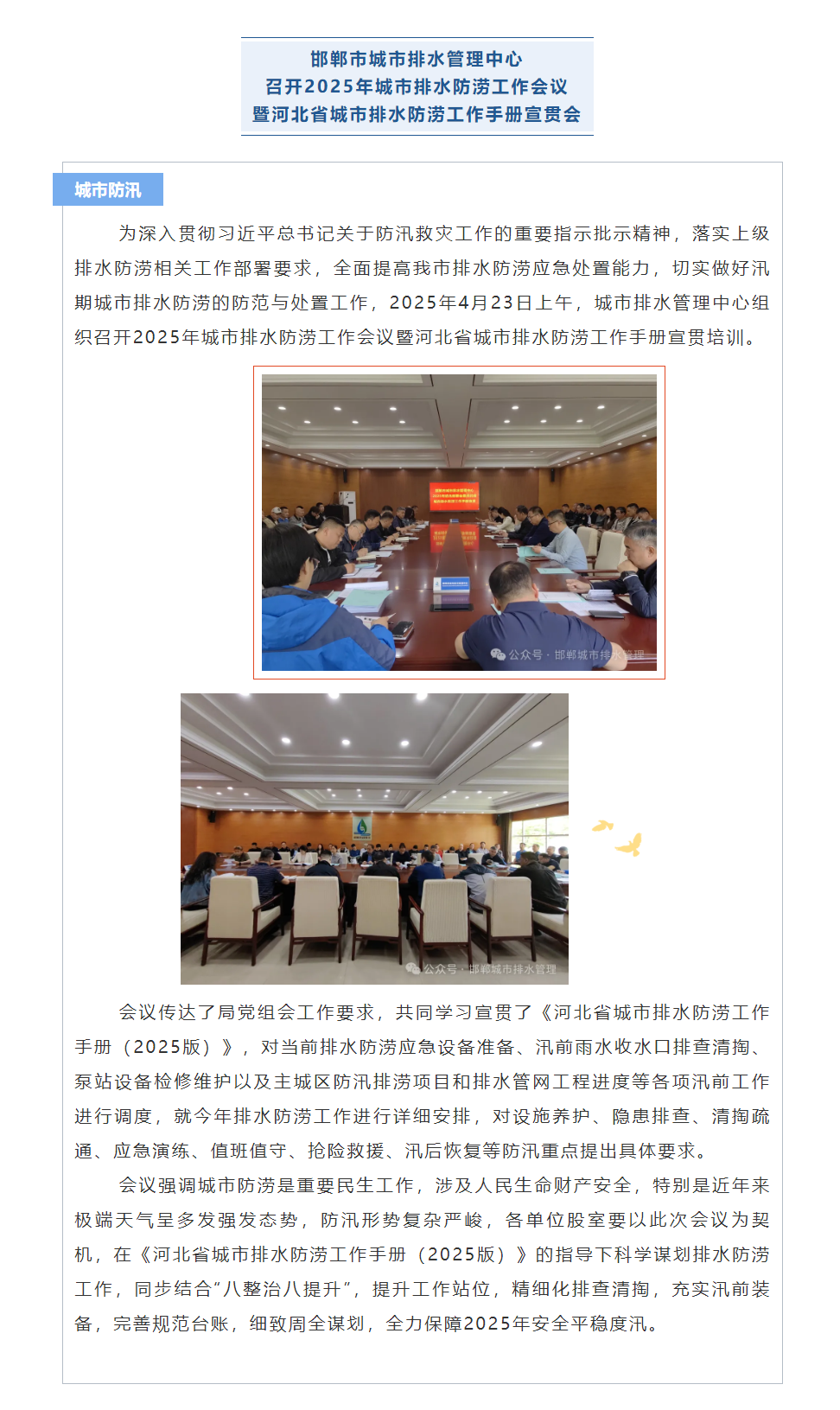 【防汛排涝专题会】邯郸排水召开2025年城市排水防涝工作会议暨河北省城市排水防涝工作手册宣贯.png