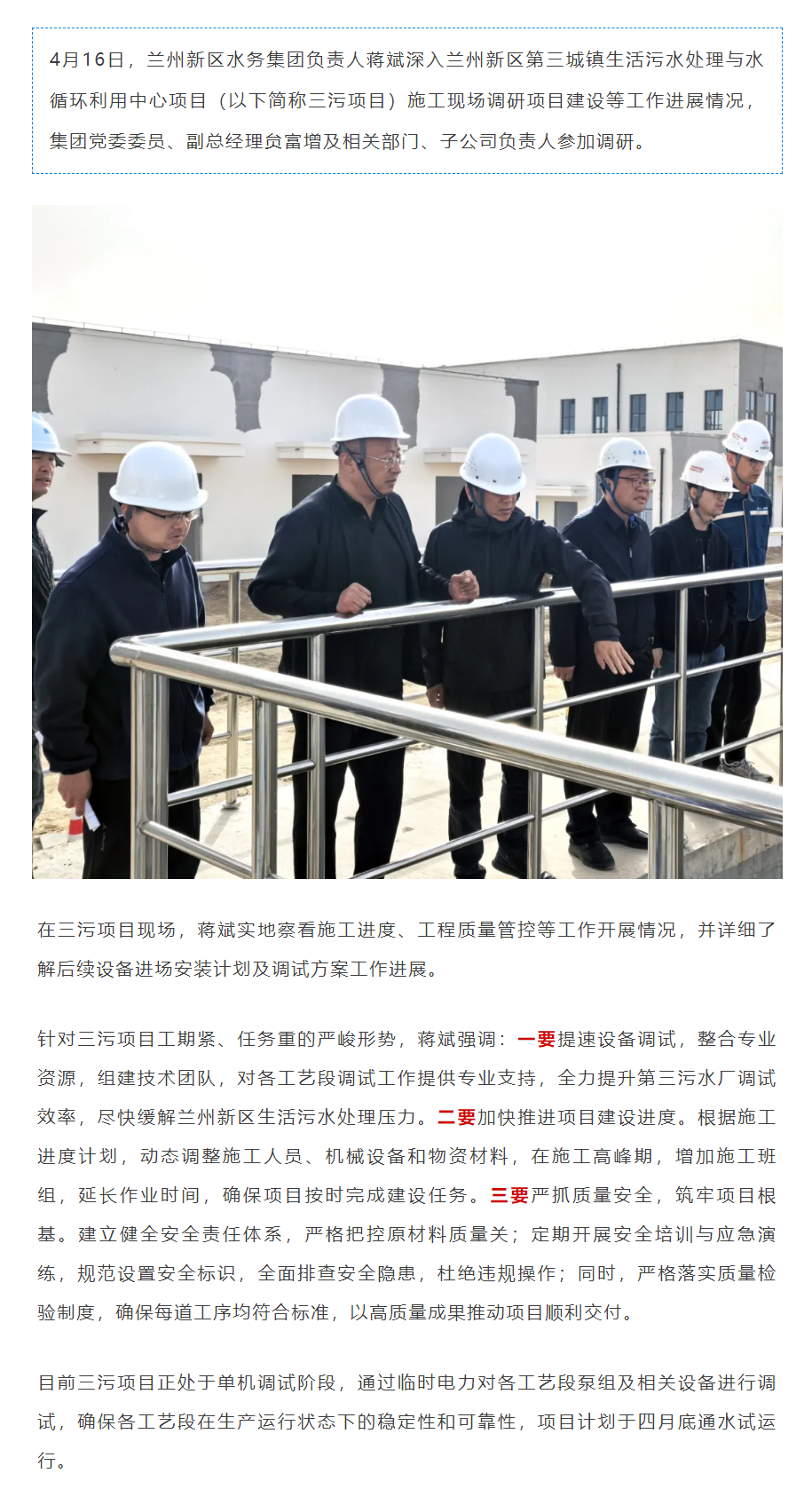兰州新区水务集团负责人蒋斌调研兰州新区第三城镇生活污水处理与水循环利用中心项目建设.png