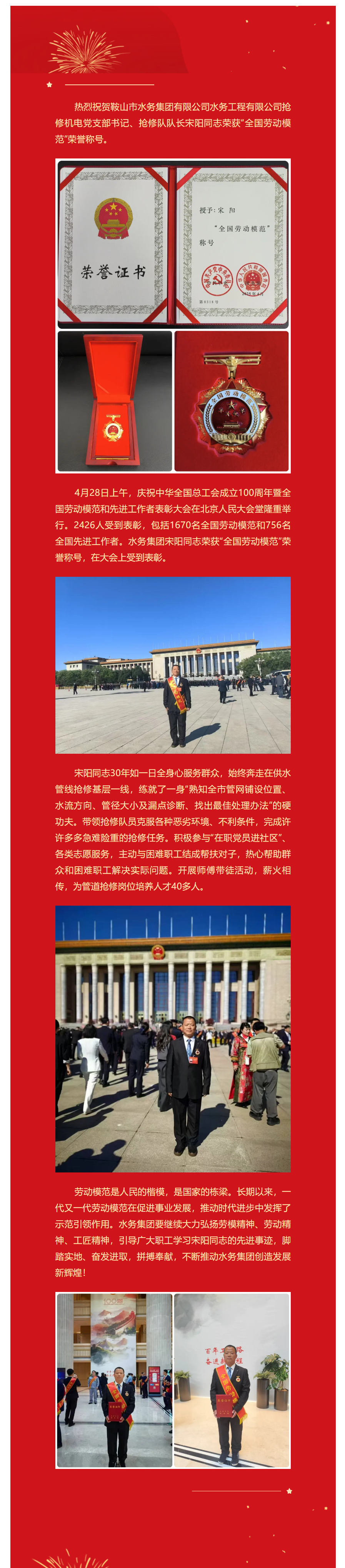 【喜报】水务集团宋阳同志荣获“全国劳动模范”荣誉称号.png
