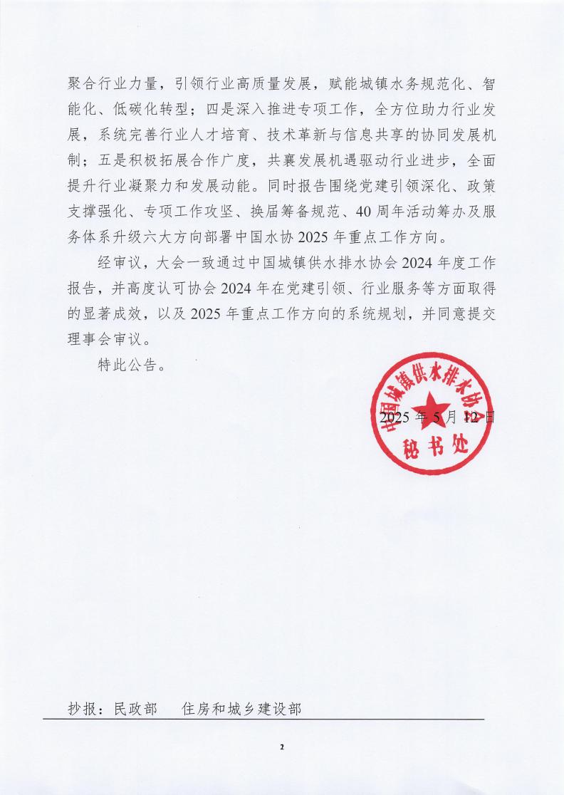 新利体育平台怎么样啊第三届十二次常务理事会公告_01.jpg