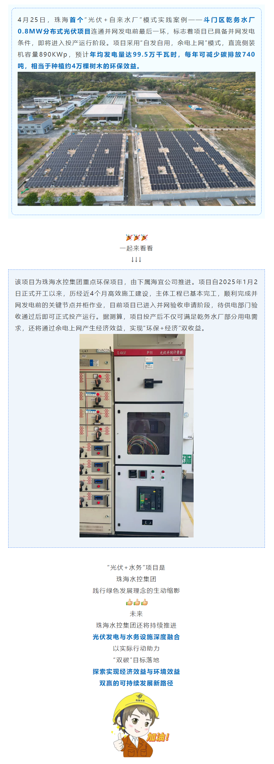 预计年减碳740吨！珠海首个“光伏+自来水厂”项目即将投运.png