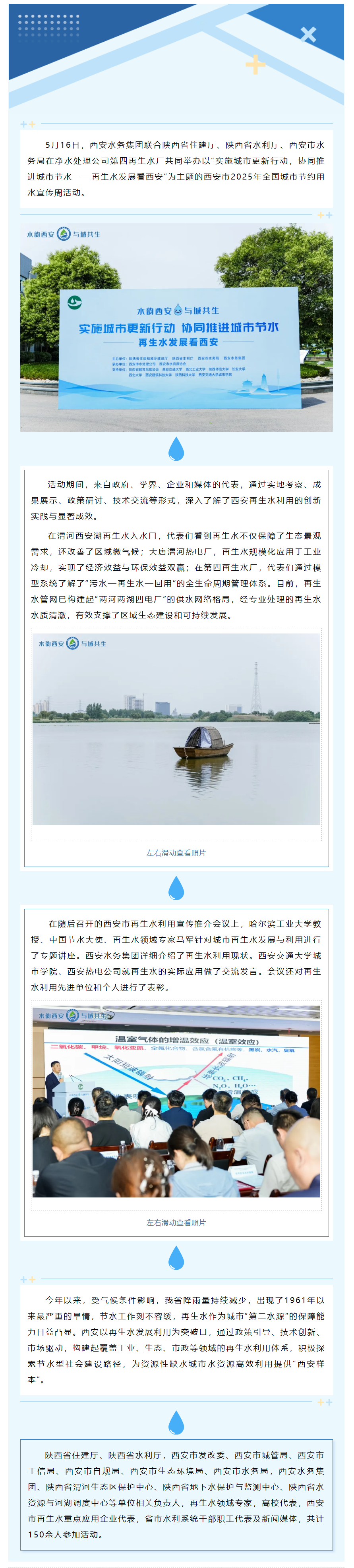 西安市2025年全国城市节约用水宣传周活动成功举办.png