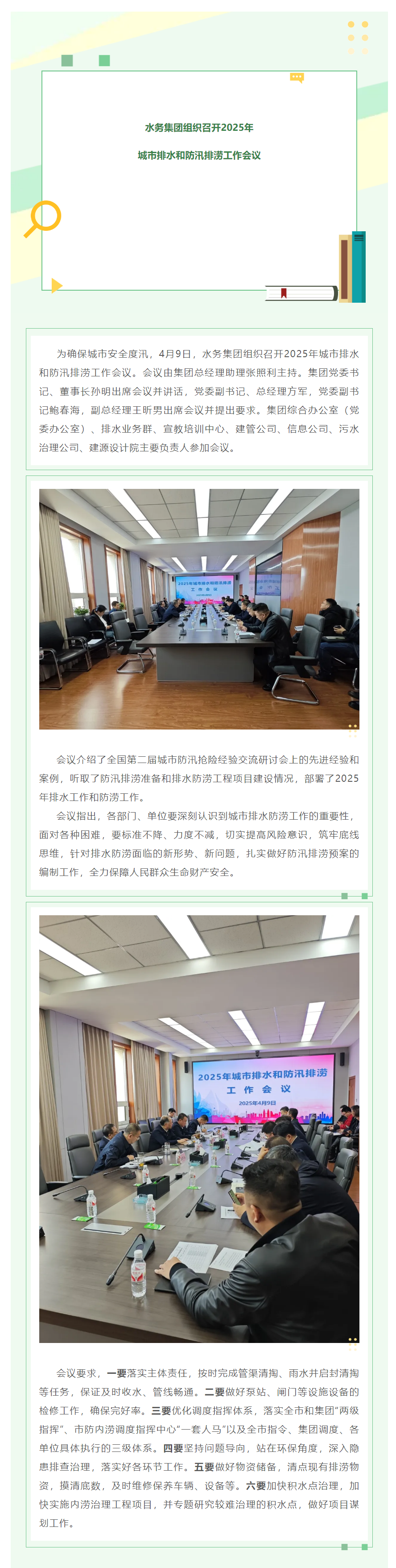 2025年哈尔滨城市排水和防汛排涝工作怎么干？水务集团这样部署.png