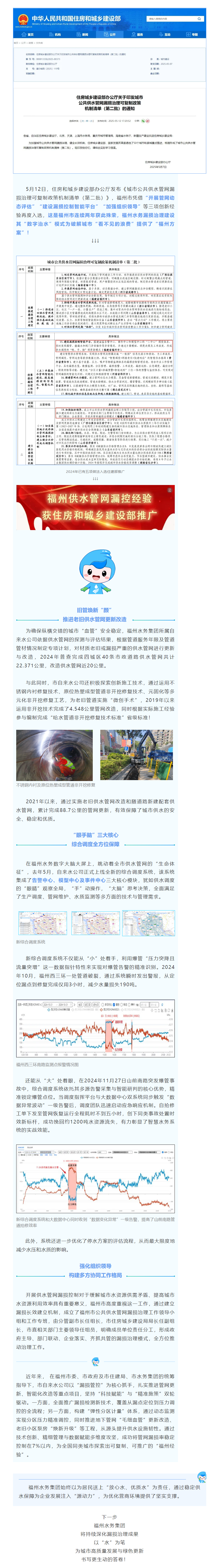 加强城市公共供水管网漏损治理， 福州市三项举措再获住建部推广！.png