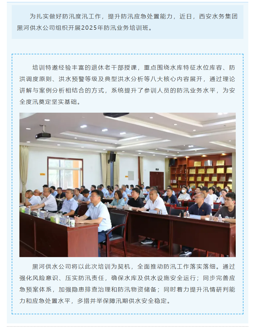 黑河供水公司组织开展2025年防汛业务培训班.png