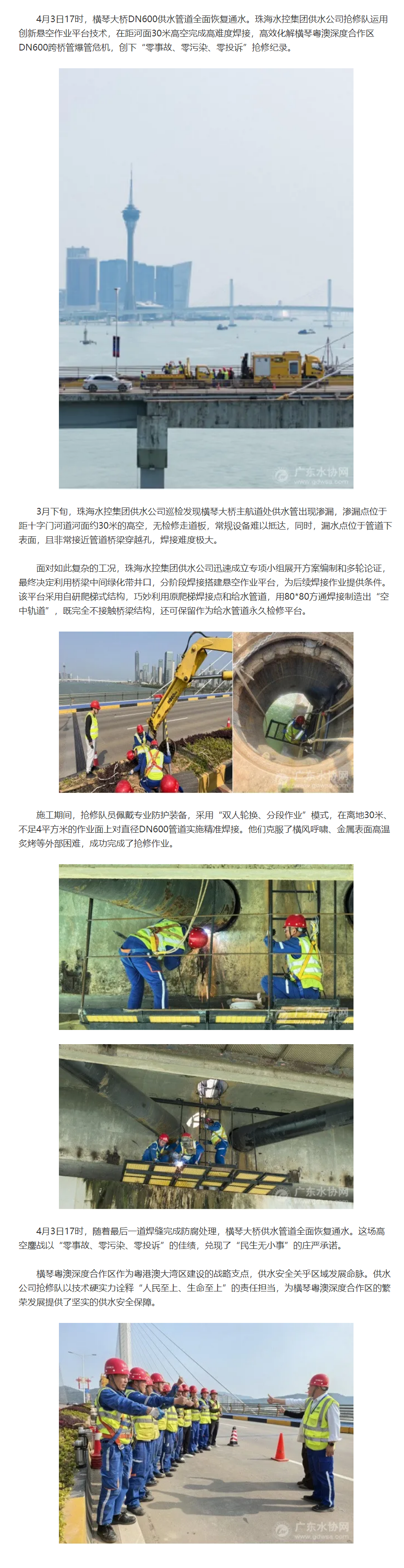 珠海水控30米高空鏖战，高效化解横琴大桥爆管危机.png