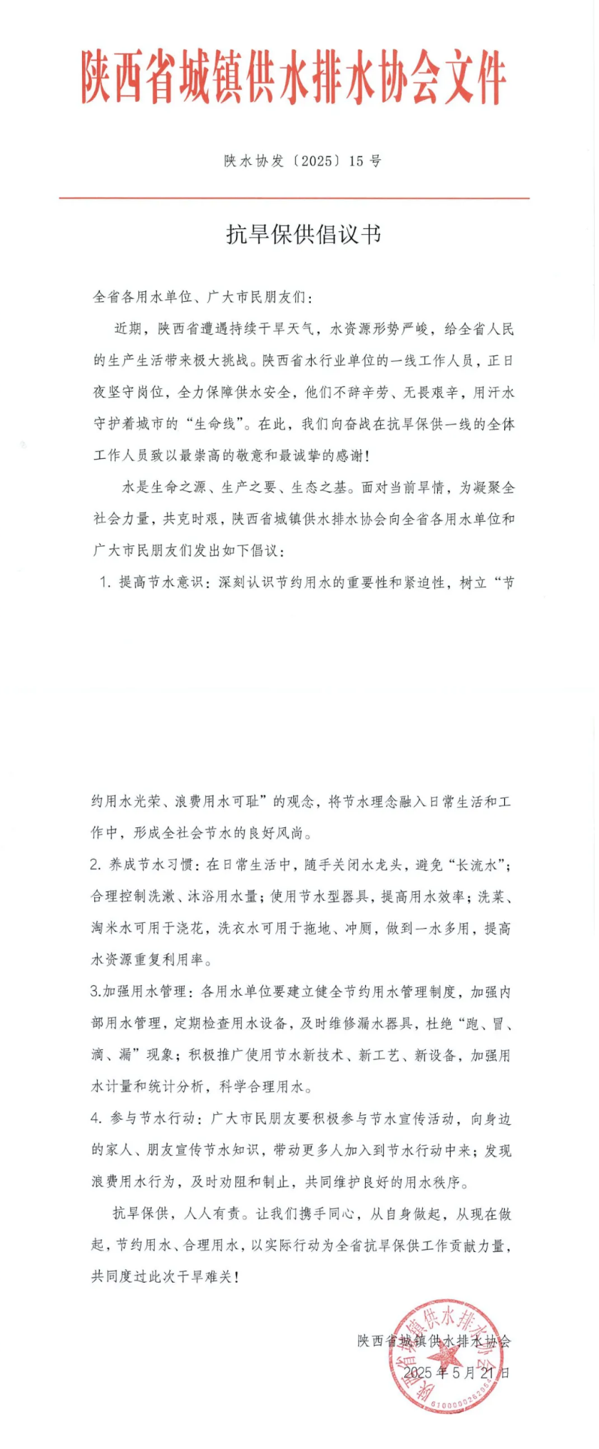 抗旱保供倡议书.png