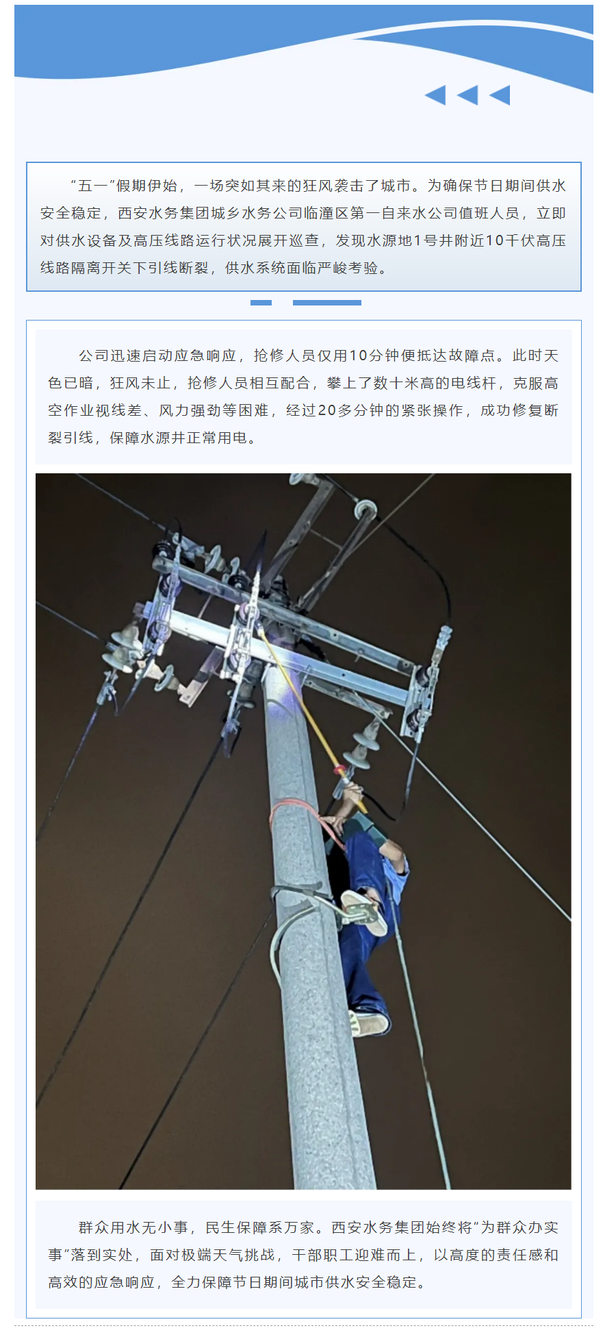 狂风夜袭中的供水保卫战.png