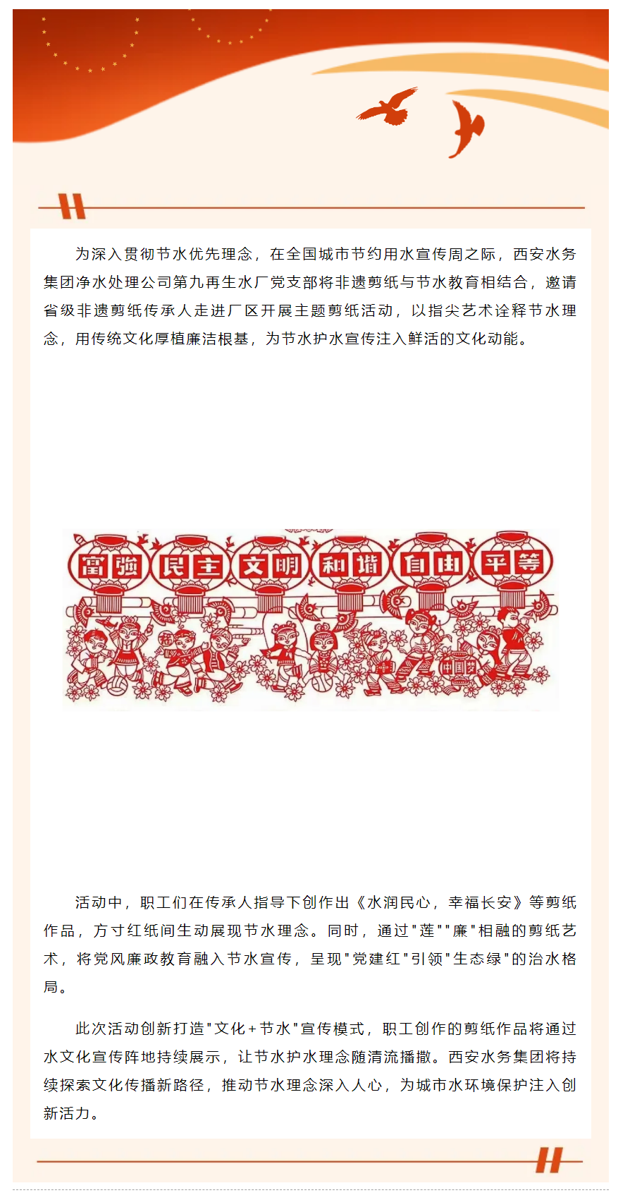 非遗剪纸艺术助力节水理念传播.png