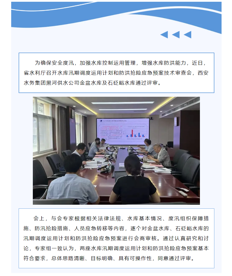 两座水库通过防洪抢险应急预案技术评审.png