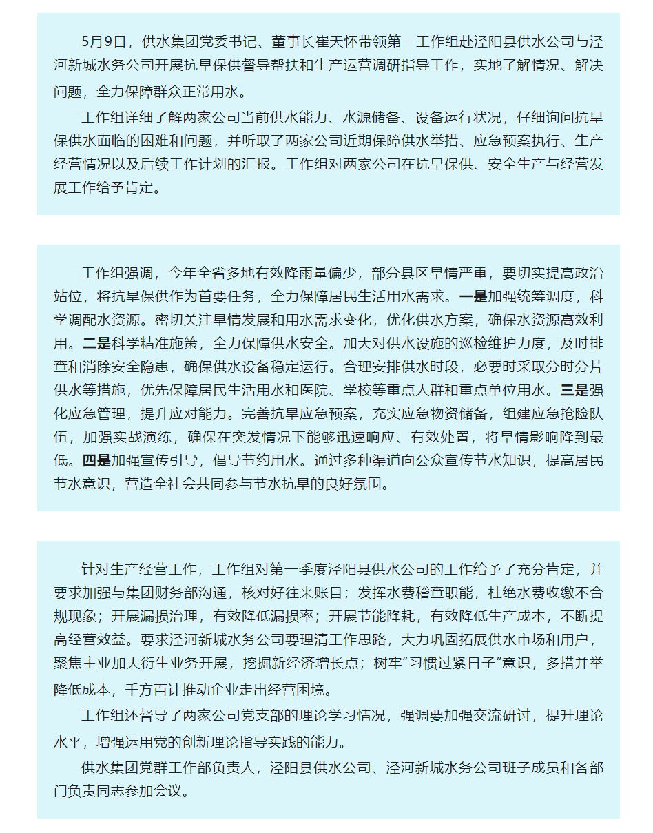 陕西水务.png