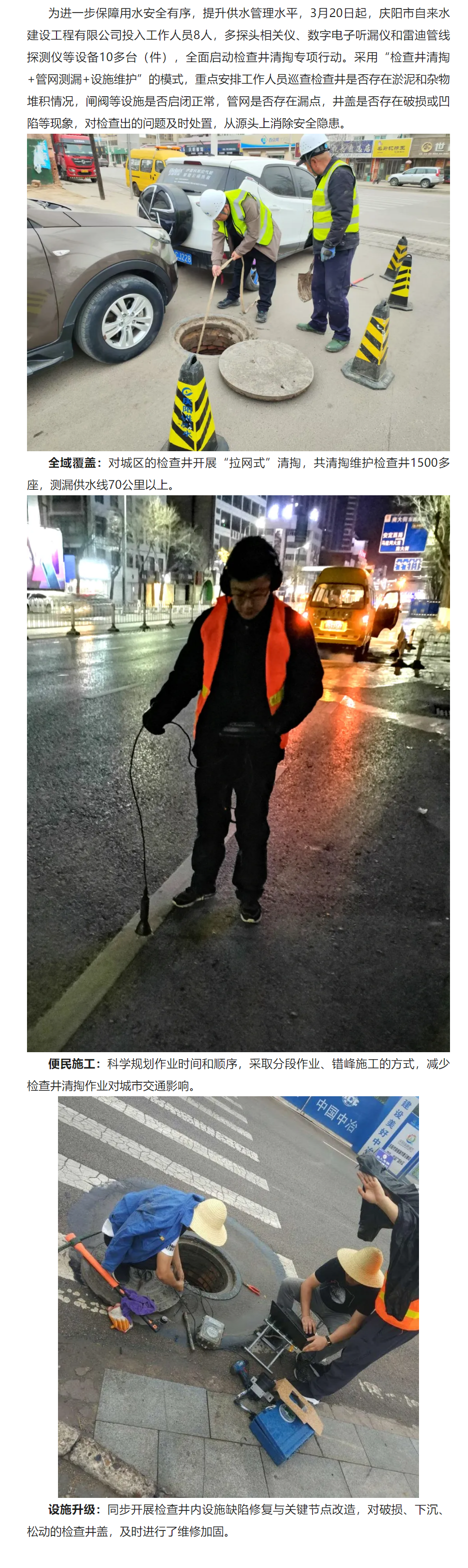 巡查清掏检查井 管网测漏保供水.png