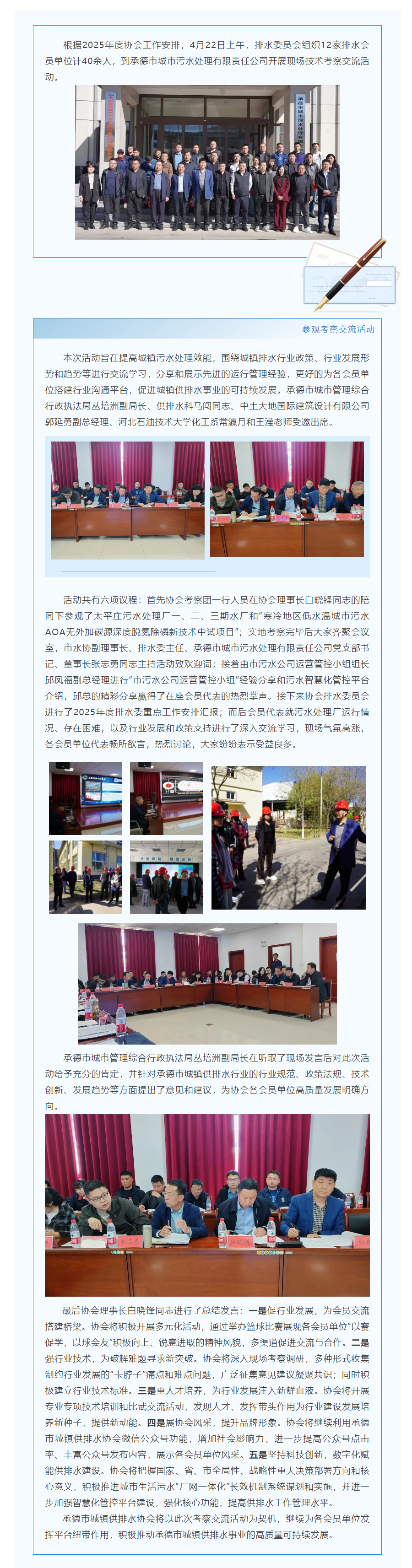 【新利18最新体育娱乐】承德市城镇供排水协会组织召开现场技术考察交流活动.png