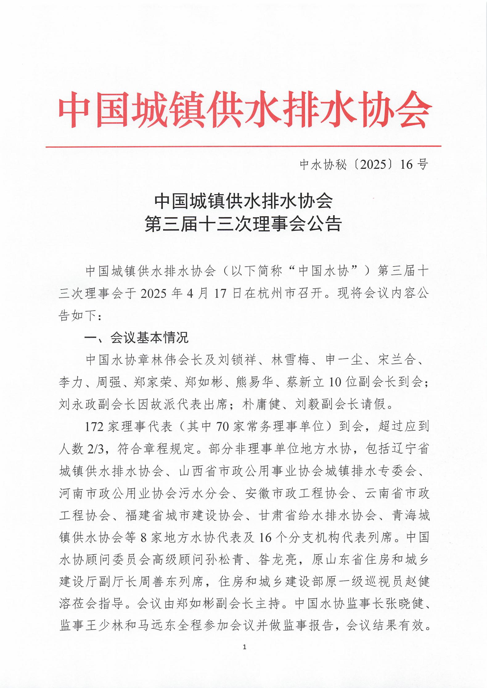 新利体育平台怎么样啊第三届十三次理事会公告(1)_00.jpg