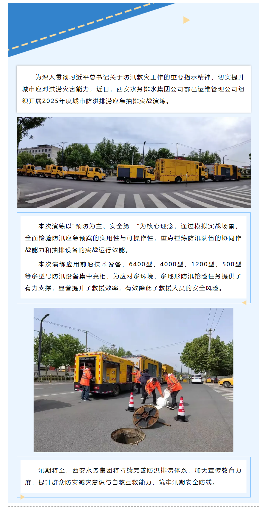 以“演”筑防，以“练”备汛.png