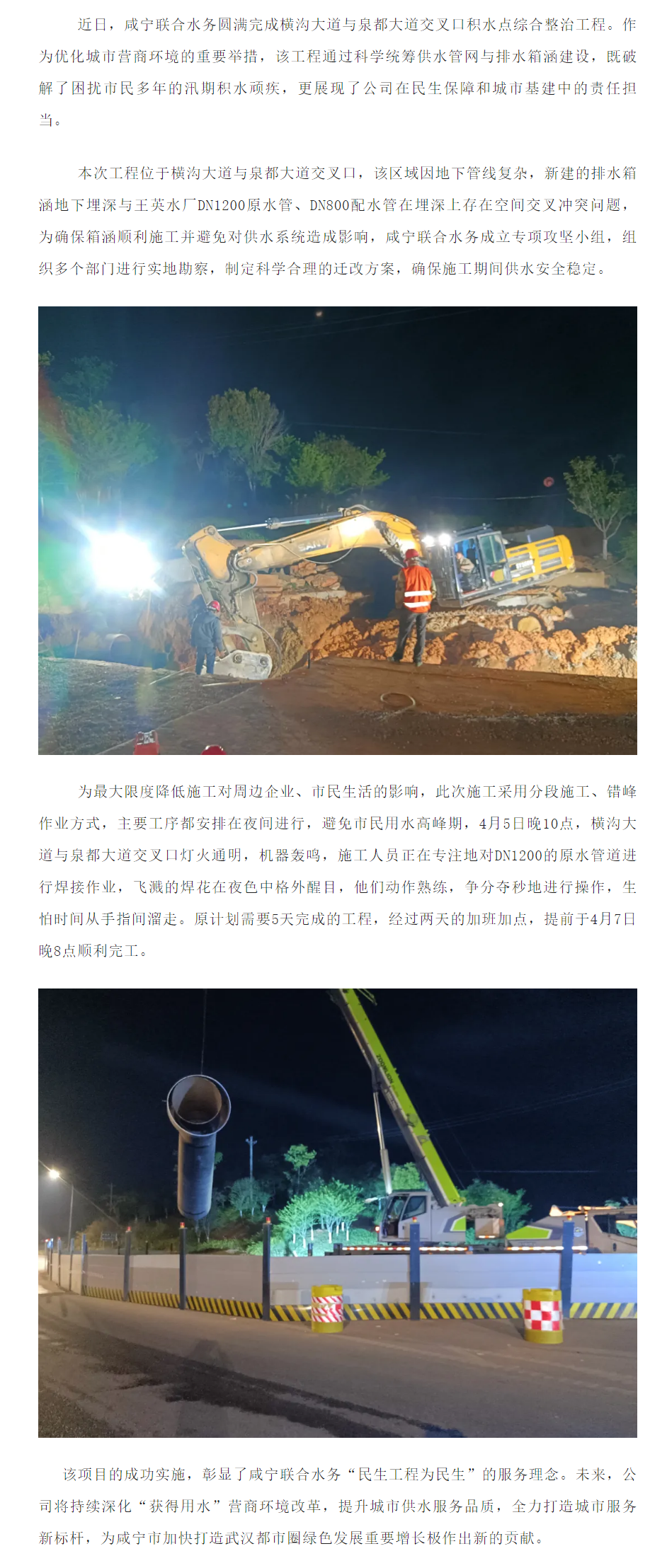 成员动态丨咸宁联合水务：横沟大道积水点整治工程圆满完成，城市供水营商环境再优化.png