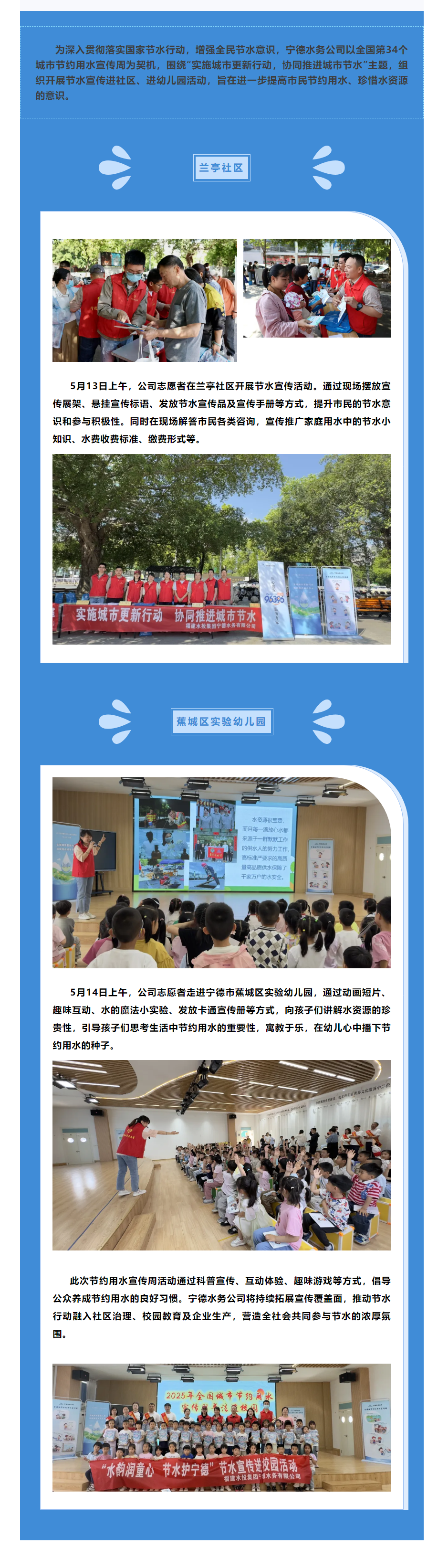 水润万家 _ 宁德水务公司开展全国城市节约用水宣传周活动.png