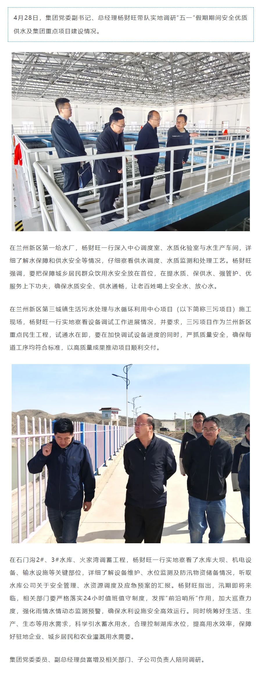 集团党委副书记、总经理杨财旺带队实地调研节前供水安全保障工作暨重点项目建设情况.png