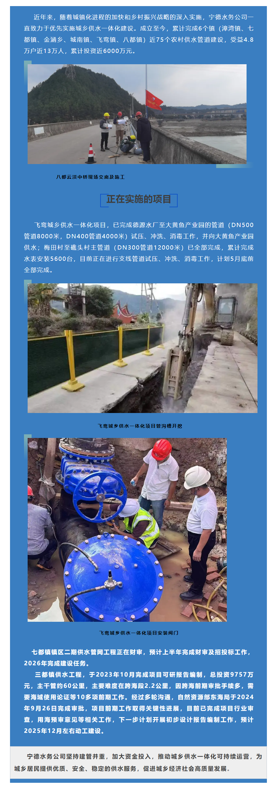 宁德水务公司重要基础设施之一_城乡供水一体化项目.png