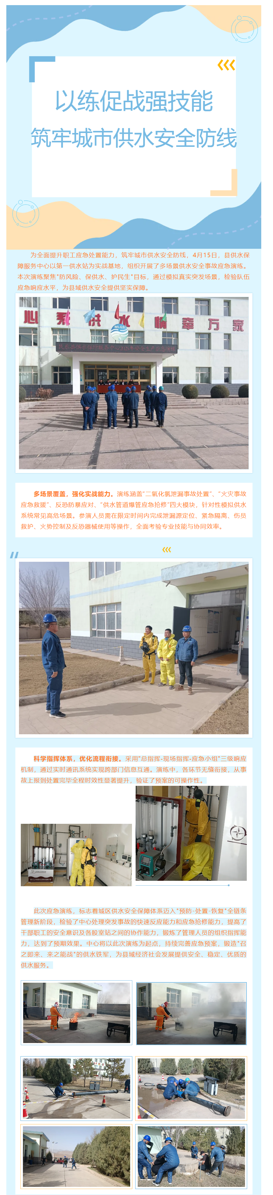 民乐县供水保障服务中心 以练促战强技能 筑牢城市供水安全防线.png