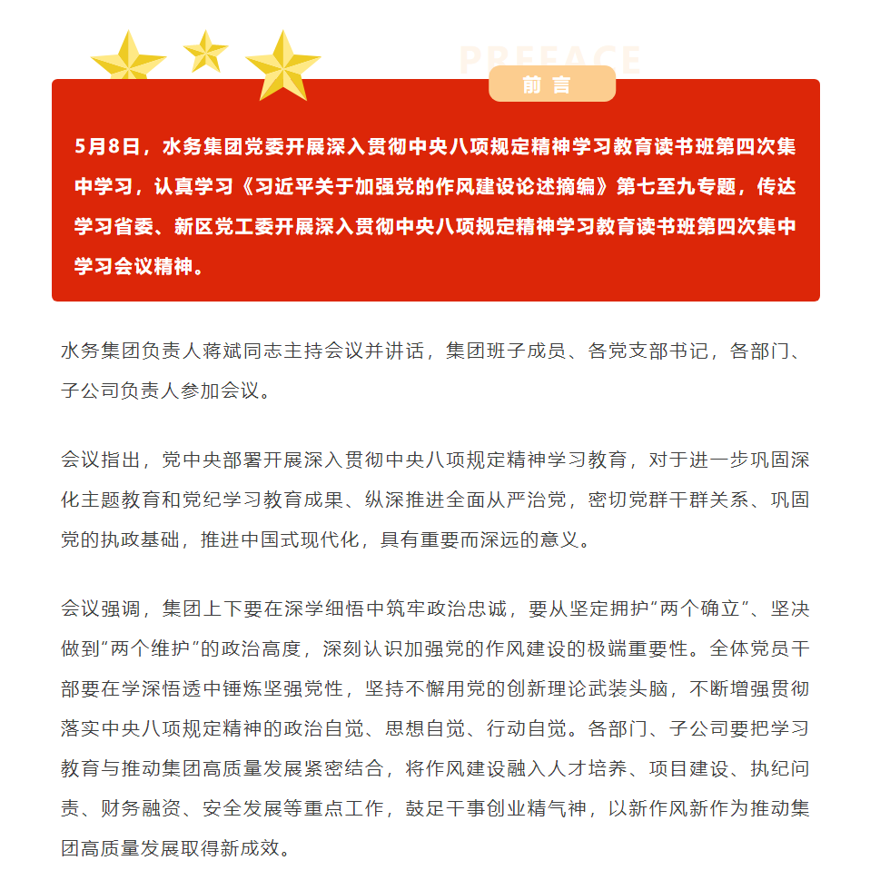 兰州新区水务集团党委开展深入贯彻中央八项规定精神学习教育读书班第四次集中学习.png