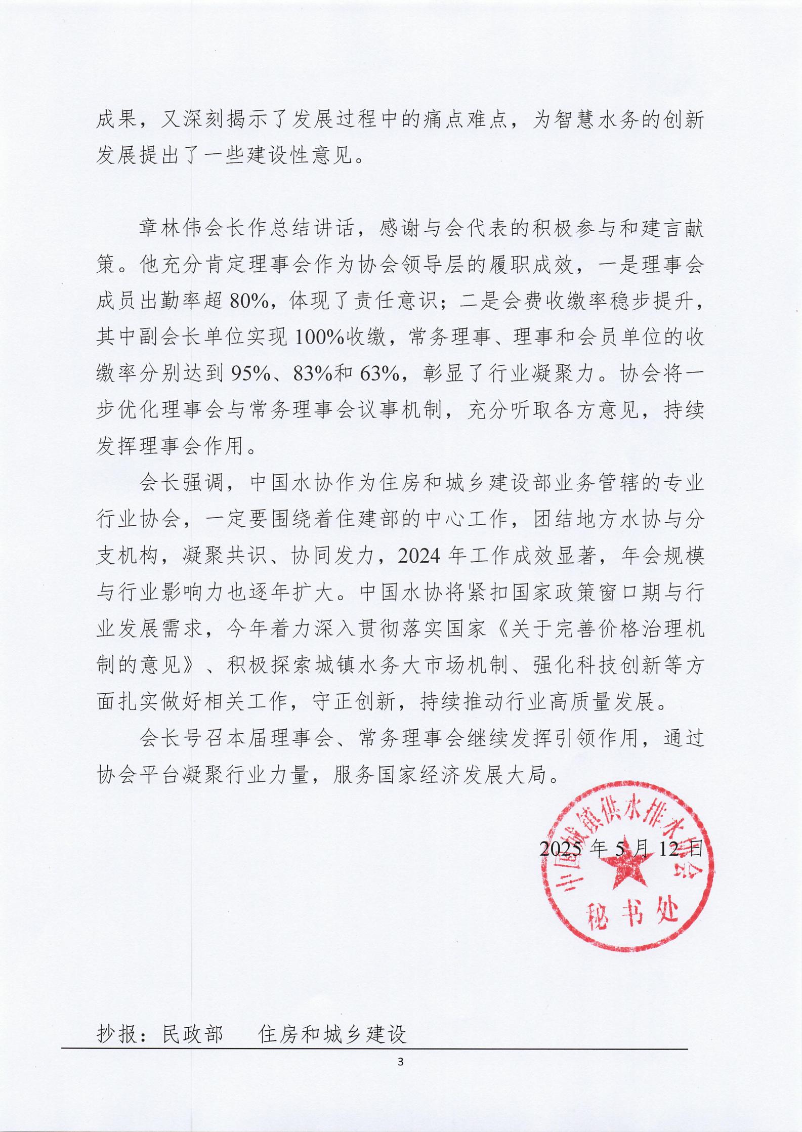 新利体育平台怎么样啊第三届十三次理事会公告(1)_02.jpg