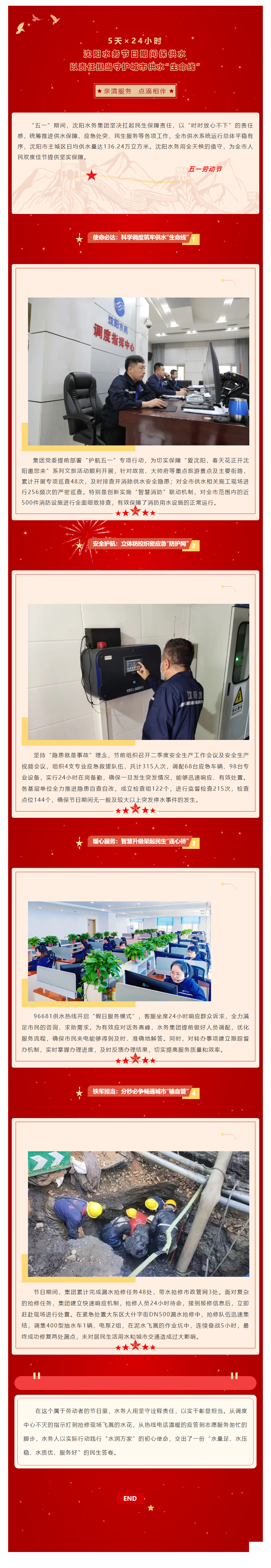 5天×24小时 沈阳水务节日期间保供水，以责任担当守护城市供水“生命线”.png