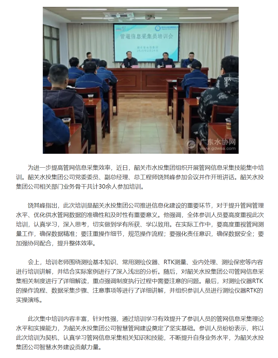 韶关市水投集团组织开展管网信息采集技能集中培训.png