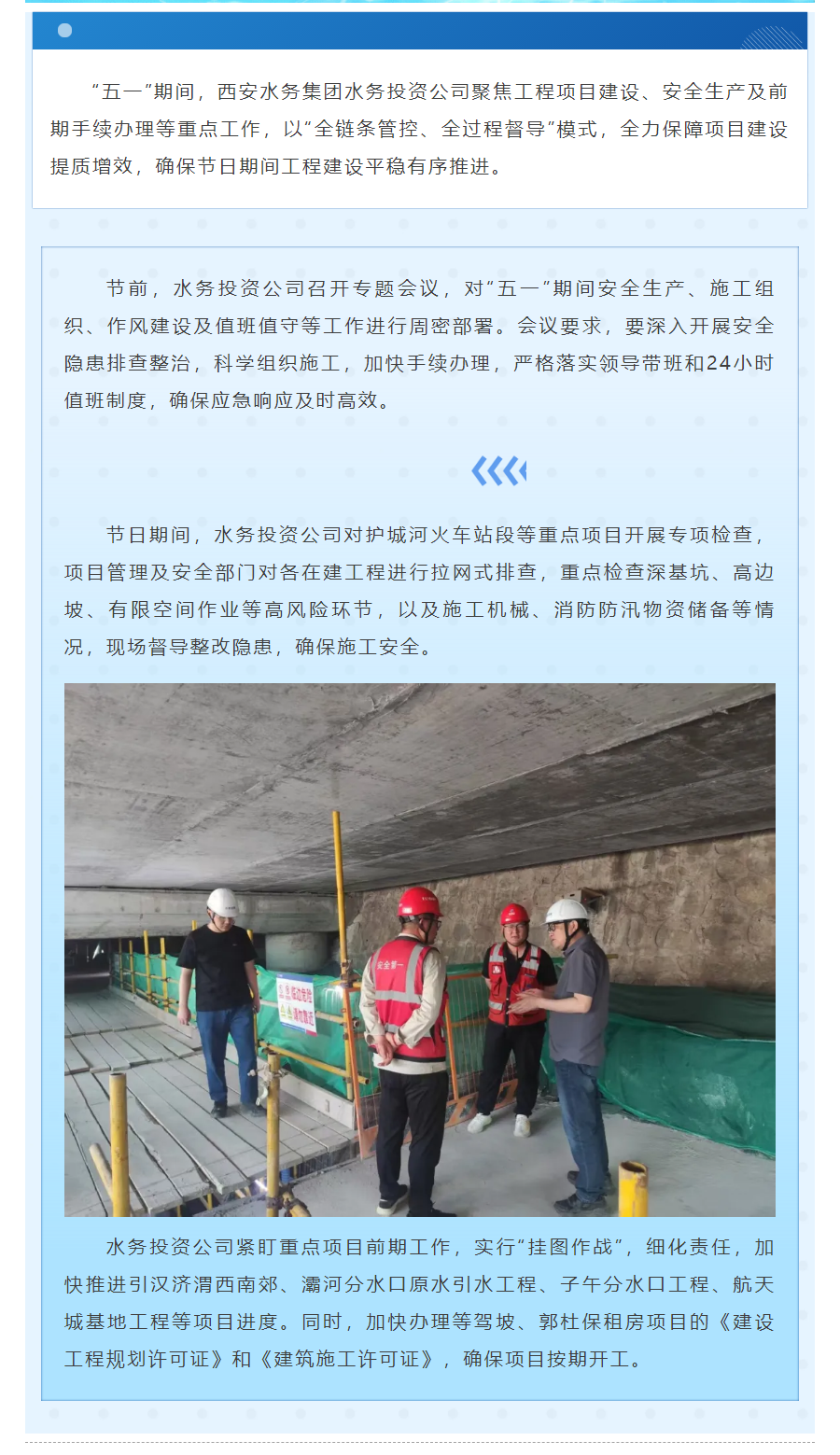 坚守一线保进度 全面排查护安全.png