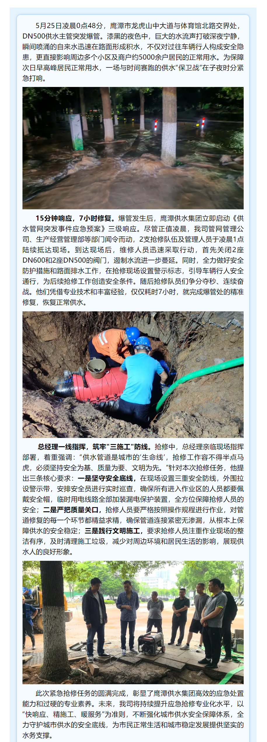 子夜抢修：7小时守护城市供水“生命线”.png