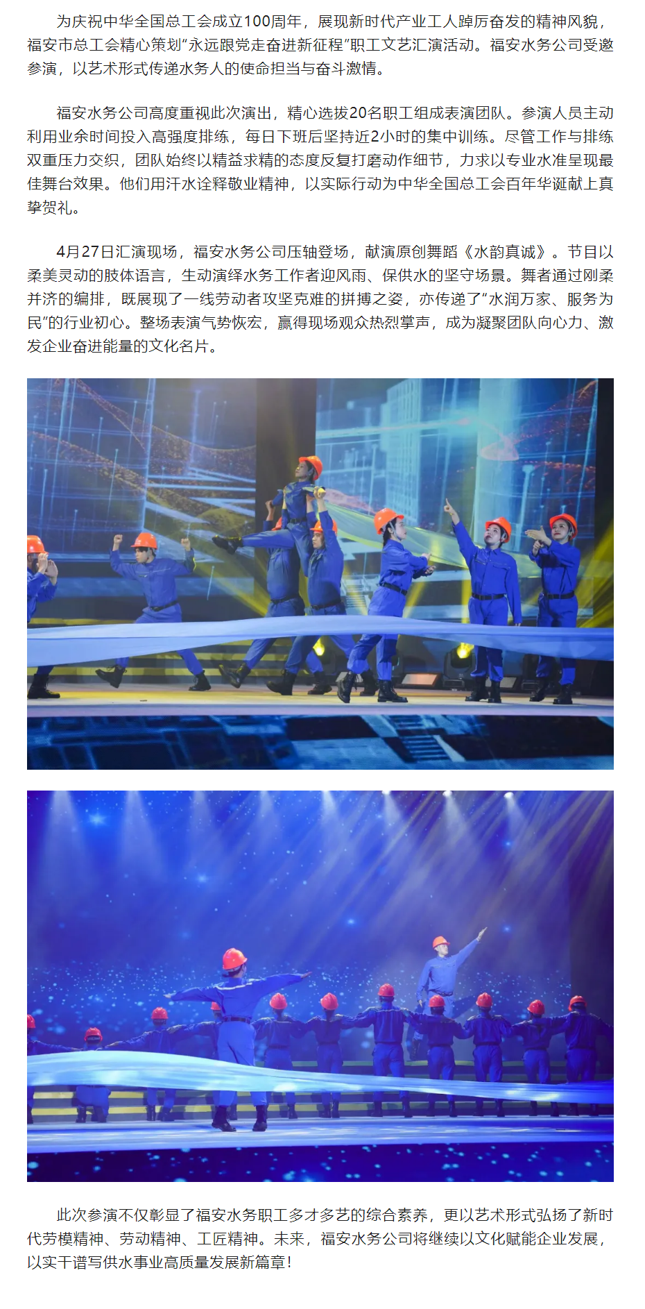 文化生活 _ 福安水务公司倾情献演“永远跟党走奋进新征程”职工文艺汇演.png