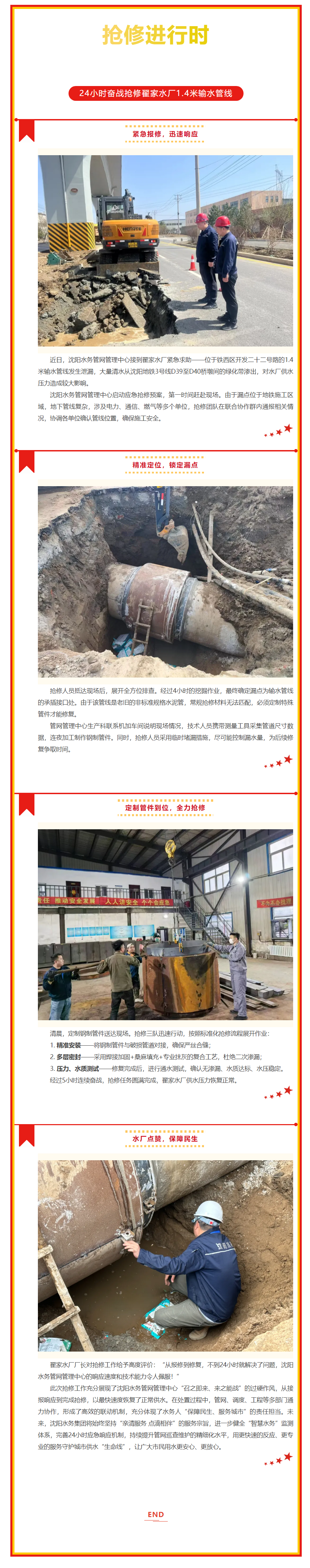 抢修进行时丨24小时奋战抢修翟家水厂1.4米输水管线.png