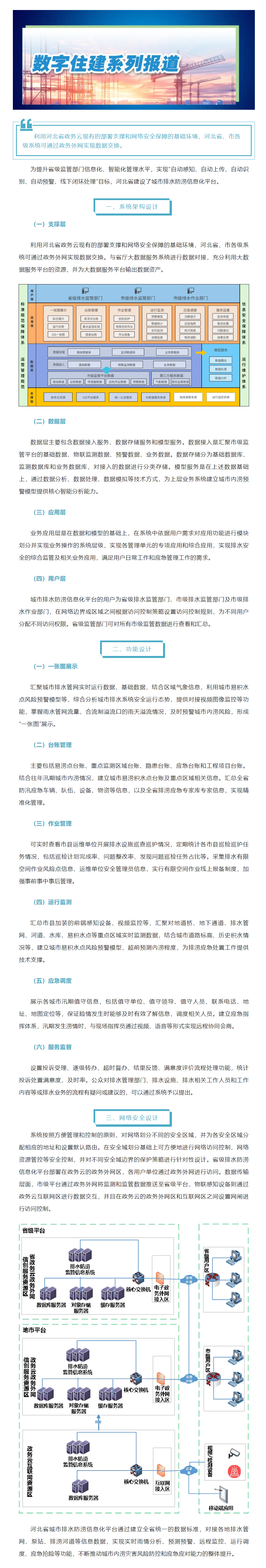 数字住建｜河北省城市排水防涝信息化平台建设与应用.png