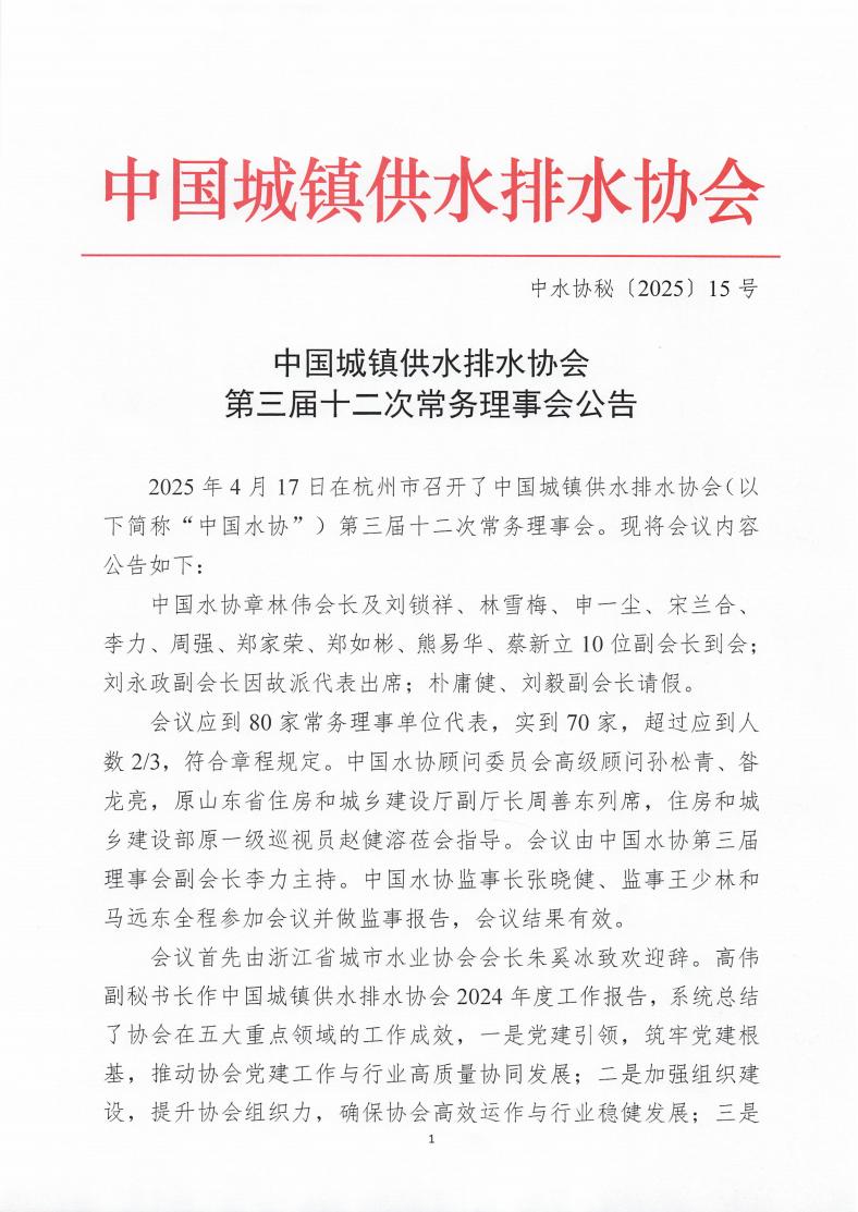 新利体育平台怎么样啊第三届十二次常务理事会公告_00.jpg