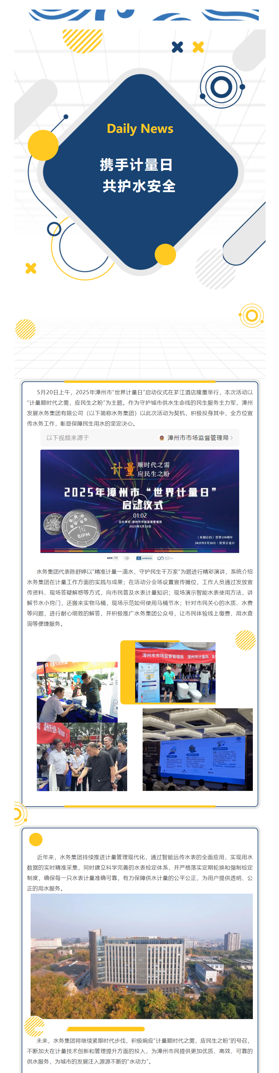 水务集团：携手计量日 共护水安全.png
