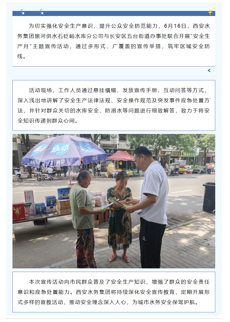 这场活动把安全知识“讲”进群众心里.png