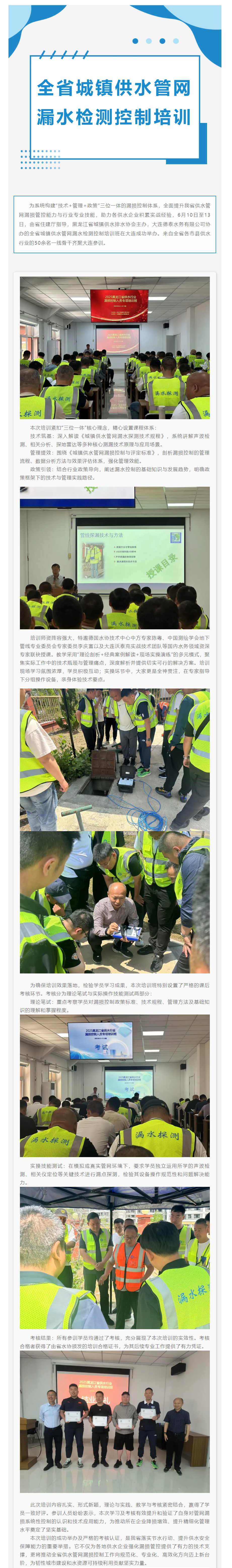 全省城镇供水管网漏水检测控制培训会议成功举办.png