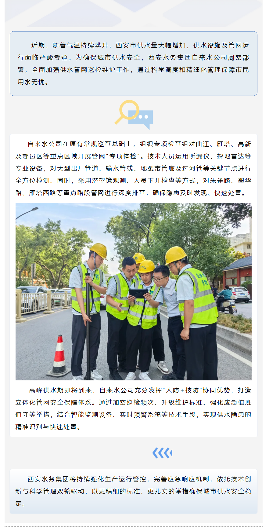 “听诊”地下管网 护航高峰供水.png